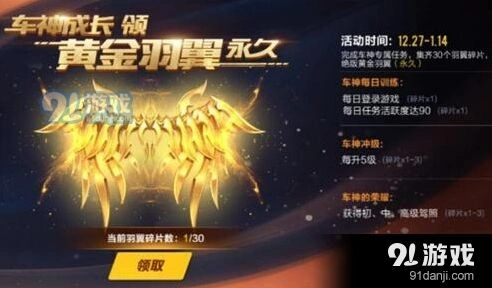 QQ飞车黄金羽翼速刷攻略技巧