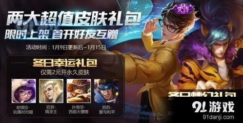 王者荣耀冬日礼包赠送方法详解