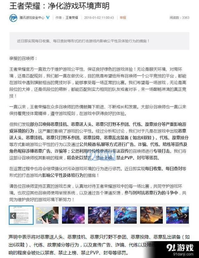 王者荣耀净化游戏环境声明 重点内容