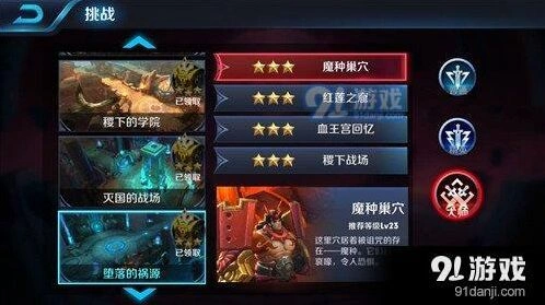王者荣耀魔种巢穴大师三星玩法指南