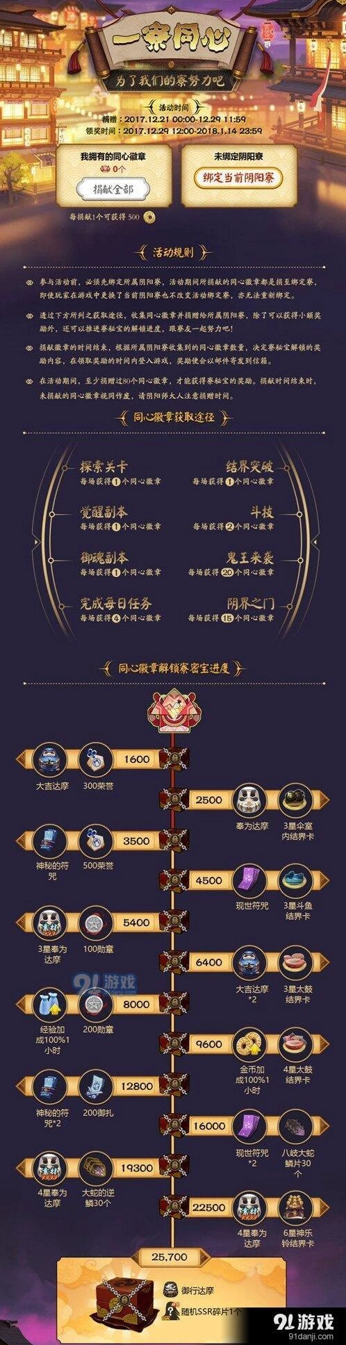 阴阳师一寮同心活动新手攻略