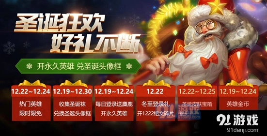 王者荣耀圣诞狂欢头像框兑换圣诞袜数量答案