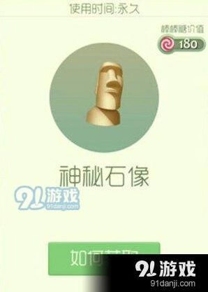 球球大作战神秘石像获取流程
