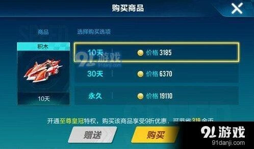 QQ飞车手游积木价格表 C级车金币购买指南