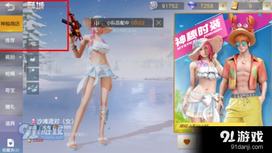 荒野行动神秘商店上线规则详细说明