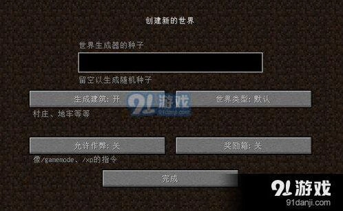 我的世界种子代码使用技巧讲解