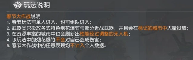 荒野行动春节大作战攻略技巧