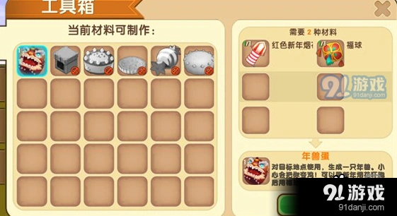 迷你世界年兽蛋合成方法详解