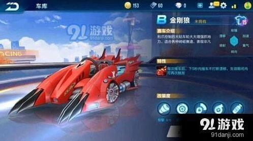 QQ飞车金刚狼攻略：特性解读与购买时机建议