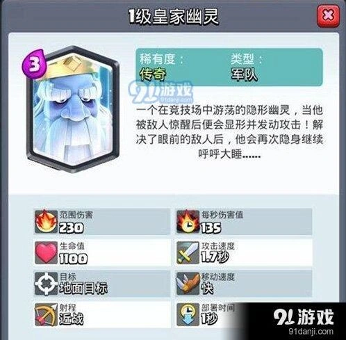 皇室战争皇家幽灵优缺点分析