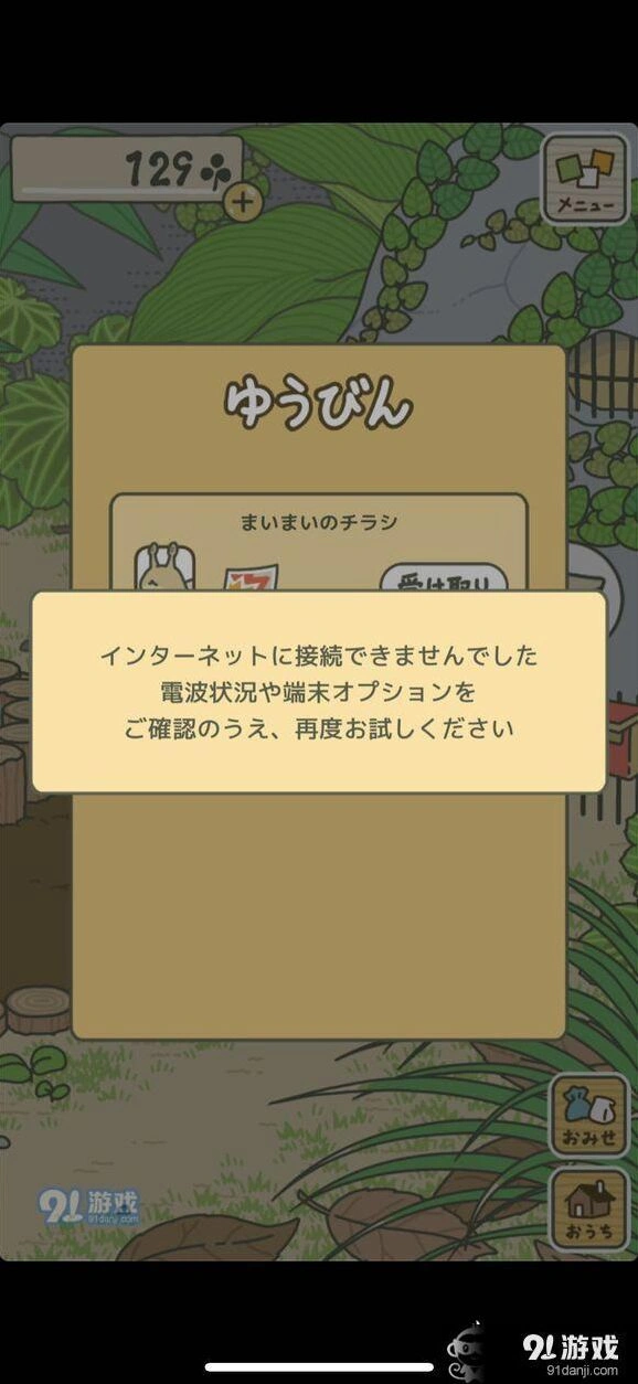 旅行青蛙蜗牛邮件领不了解决方法