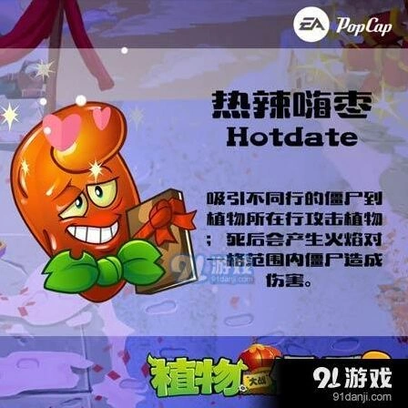 植物大战僵尸2热辣嗨枣玩法详解