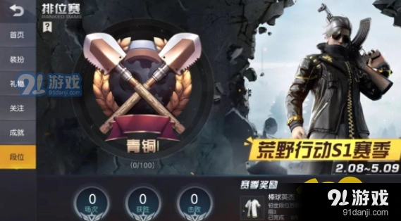 荒野行动段位查询入口详细指南
