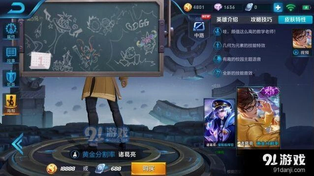 王者荣耀黄金分割率黑板彩蛋是什么？彩蛋暗示内容一览