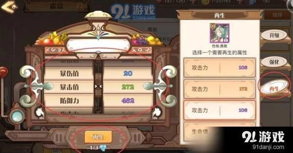 食之契约堕神再生活动攻略