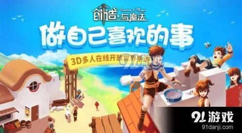 创造与魔法开服补偿奖励内容一览表