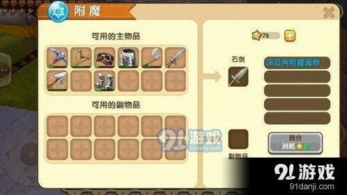 迷你世界融合附魔箱技巧全解析