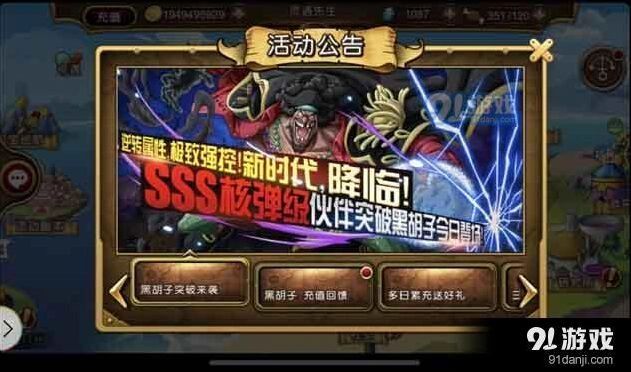 《航海王》四皇黑胡子突破全攻略