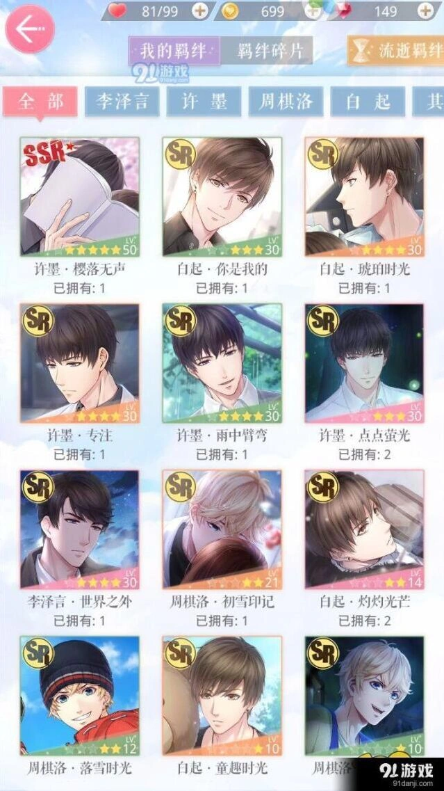 恋与制作人零氪党玩法攻略