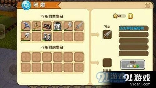 迷你世界融合附魔箱玩法技巧全解