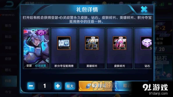 王者荣耀心灵战警礼包怎么抽更划算
