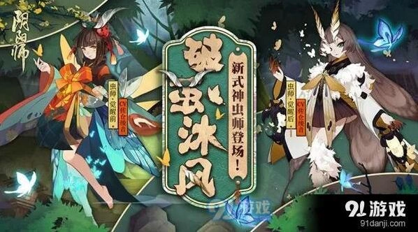 阴阳师虫师怎么得 召唤途径解析
