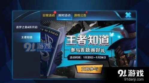 王者荣耀王者知道答案查询