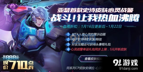王者荣耀心灵战警头像框活动攻略
