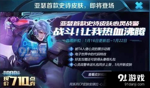 王者荣耀5元抽心灵战警皮肤方法指南