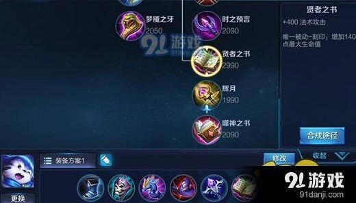 王者荣耀梦奇出装顺序指南