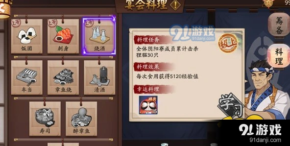 阴阳师阴阳寮宴会食物收集步骤详解