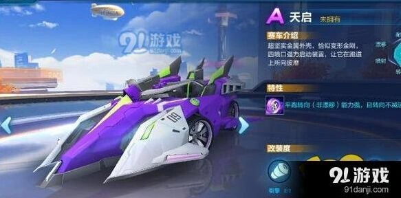 QQ飞车手游天启入手建议 板车对比参考