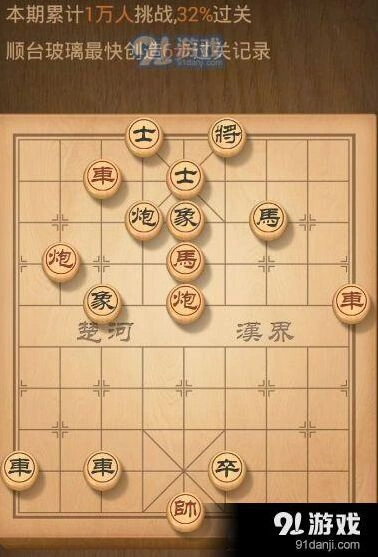 天天象棋第59期残局通关指南