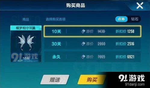 QQ飞车手游蝶梦相守羽翼价格指南