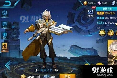 王者荣耀张良重做技能出装攻略