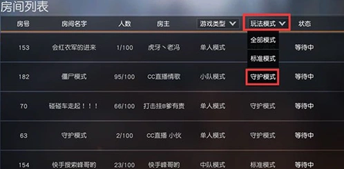 荒野行动50v50守护模式详解