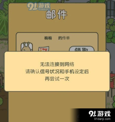 旅行青蛙充值不了处理方法介绍