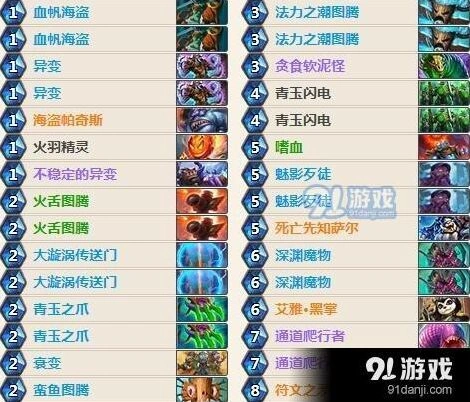 炉石传说萨满卡组推荐进化体系