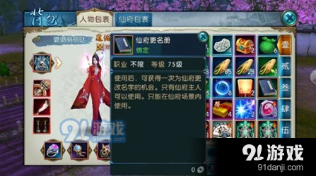 诛仙手游仙府改名怎么玩