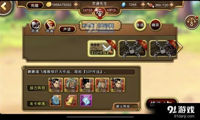航海王启航 三周年明哥家族对战攻略