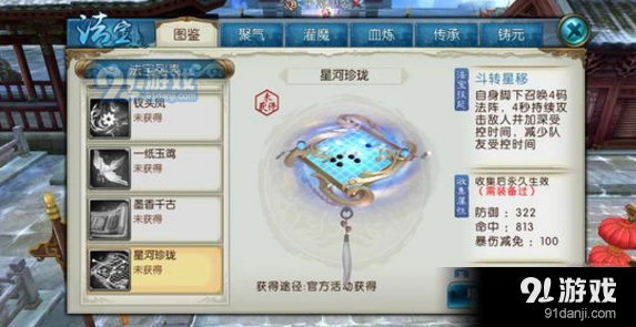 星河珍珑属性好不好