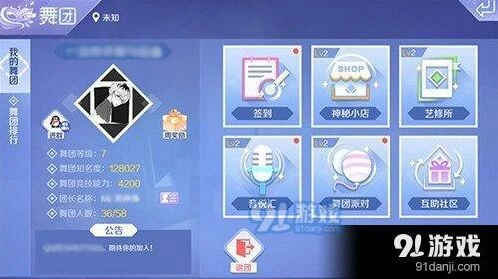 QQ炫舞手游舞团系统介绍 舞团玩法全攻略