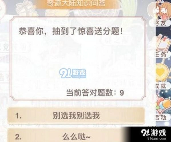 奇迹暖暖奇迹大陆知识问答题目攻略