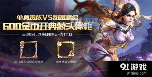 王者荣耀甜蜜巧克力获取方法介绍