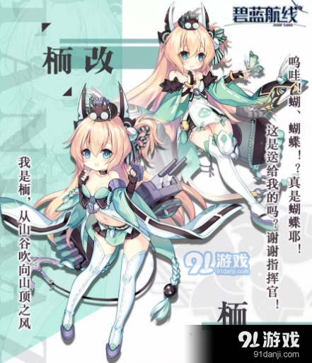 碧蓝航线栭性格特点详细介绍