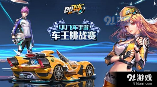 QQ飞车手游S2赛季段位继承规则指南