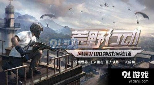 荒野行动新手配件怎么选