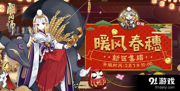 阴阳师暖风春穗新区攻略