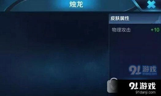 王者荣耀曹操烛龙皮肤胜利10场获得