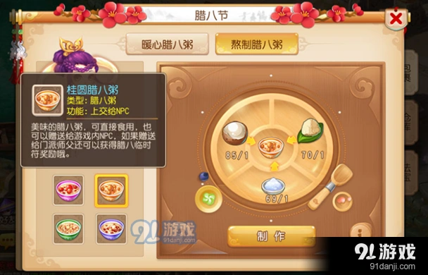 梦幻西游腊八粥材料获取与制作攻略